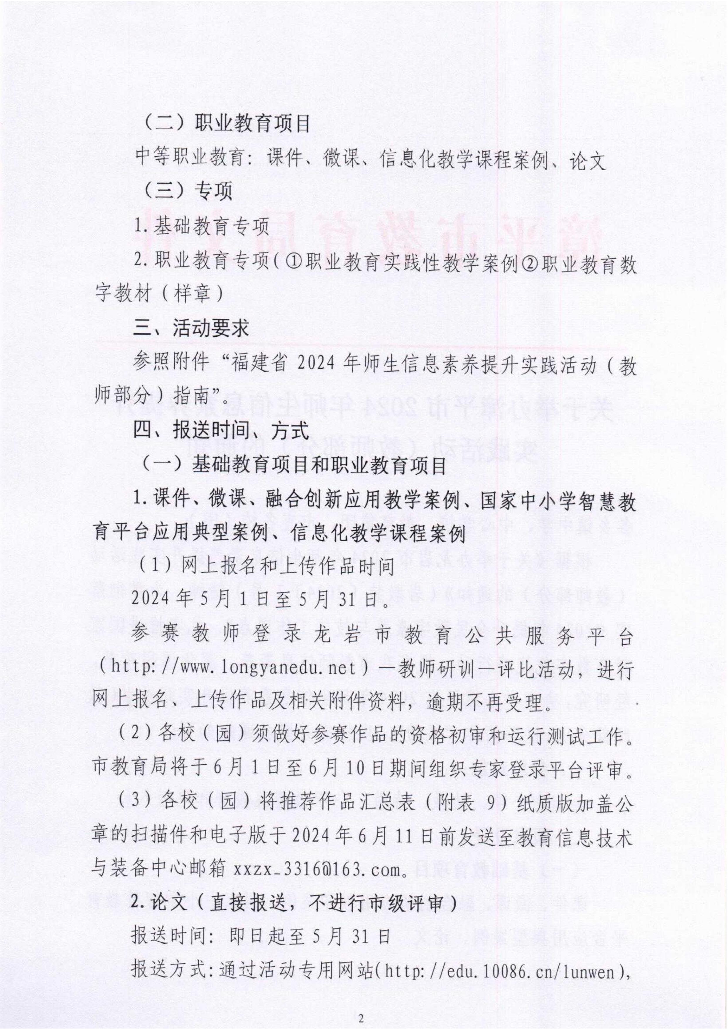 关于举办漳平市2024年师生信息素养提升实践活动（教师部分）的通知-图片-2.jpg