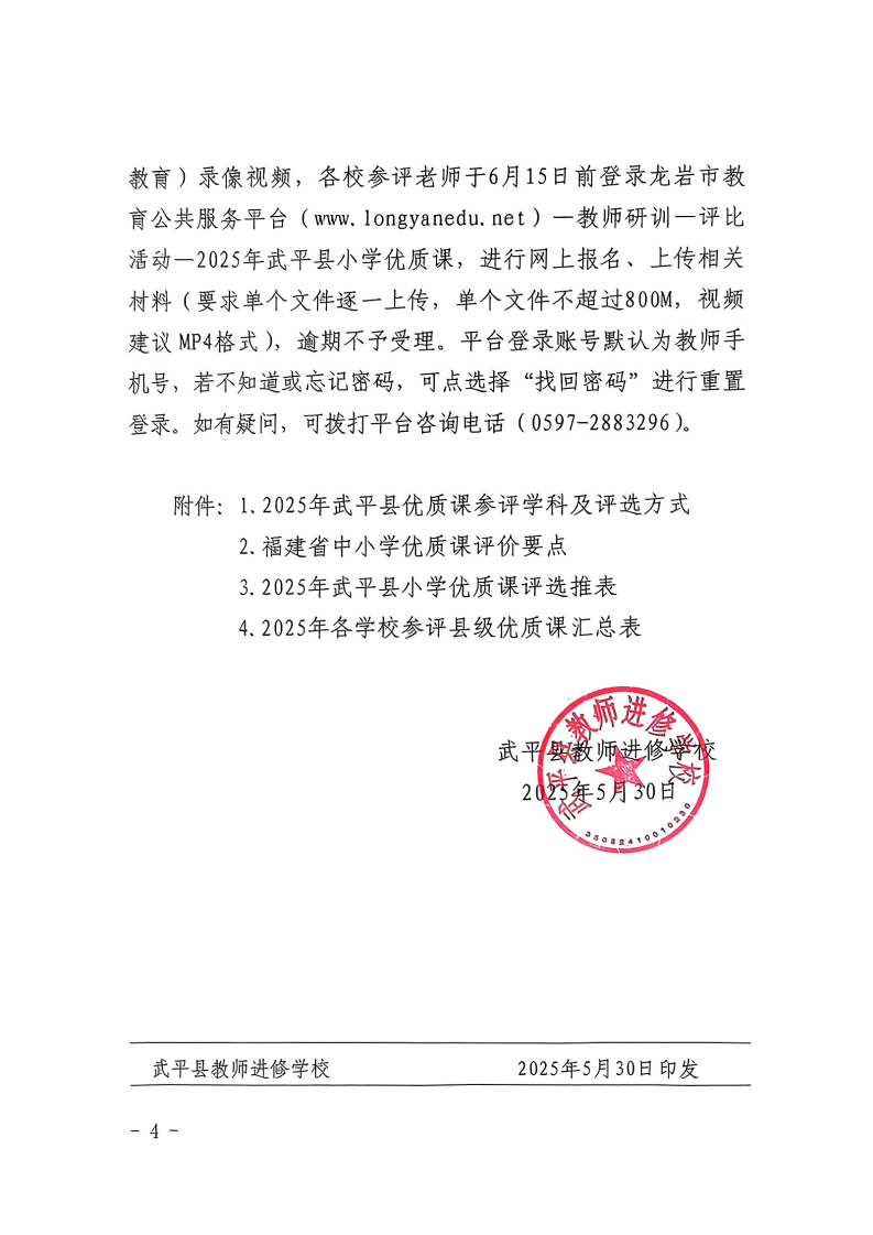 （67号）武平县2025小学优质课评选通知_03.png