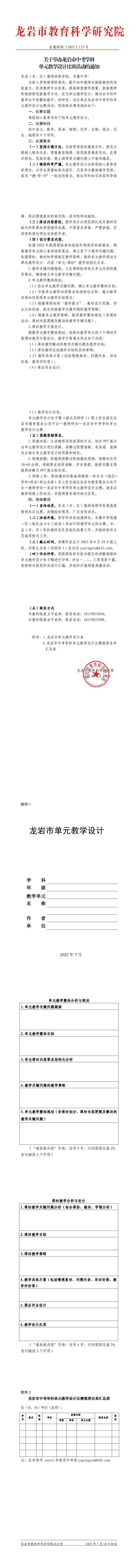 龙岩市中考学科单元教学设计比赛岩教研综〔2025〕133号(1)(1).png