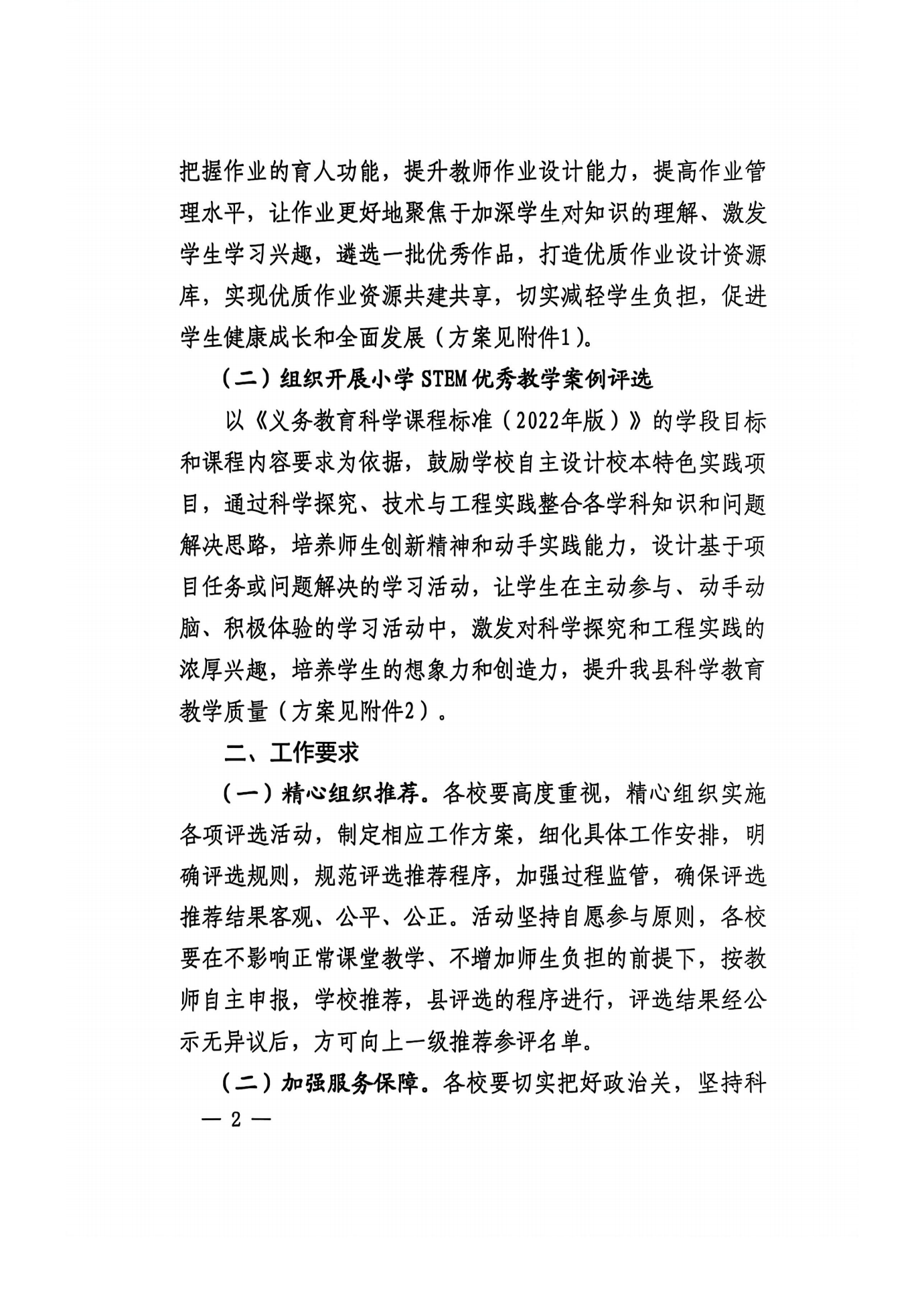 （武教研77号）关于做好2025年全县小学相关教学项目评选工作的能知_02.png