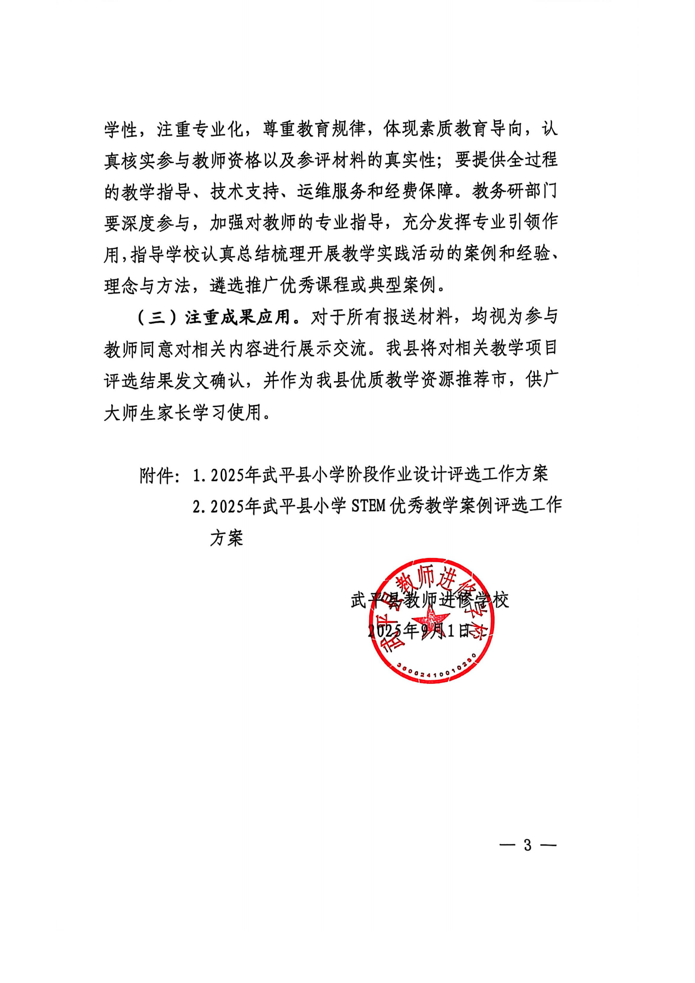 （武教研77号）关于做好2025年全县小学相关教学项目评选工作的能知_03.png