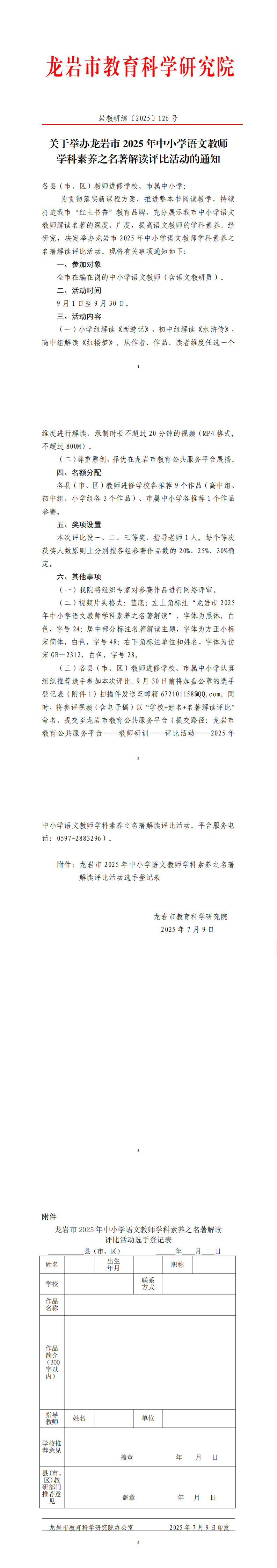 岩教研综〔2025〕126号.png
