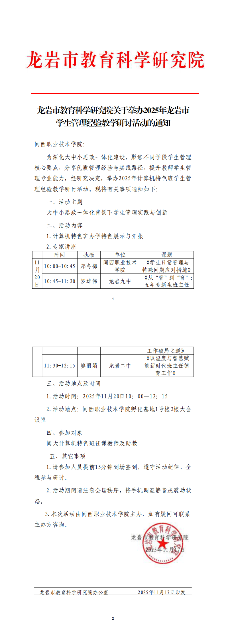2025年龙岩市学生管理经验教学研讨活动.png