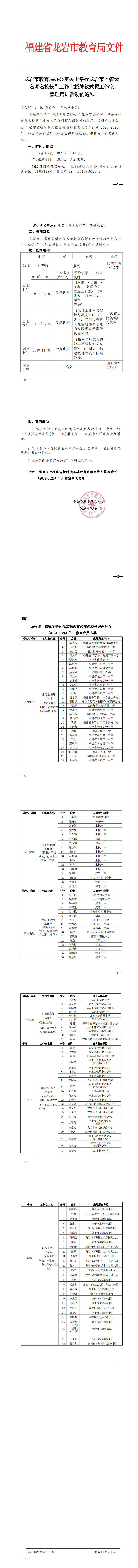 龙岩市“省级名师名校长”工作室授牌仪式暨管理培训活动通知.pdf.png
