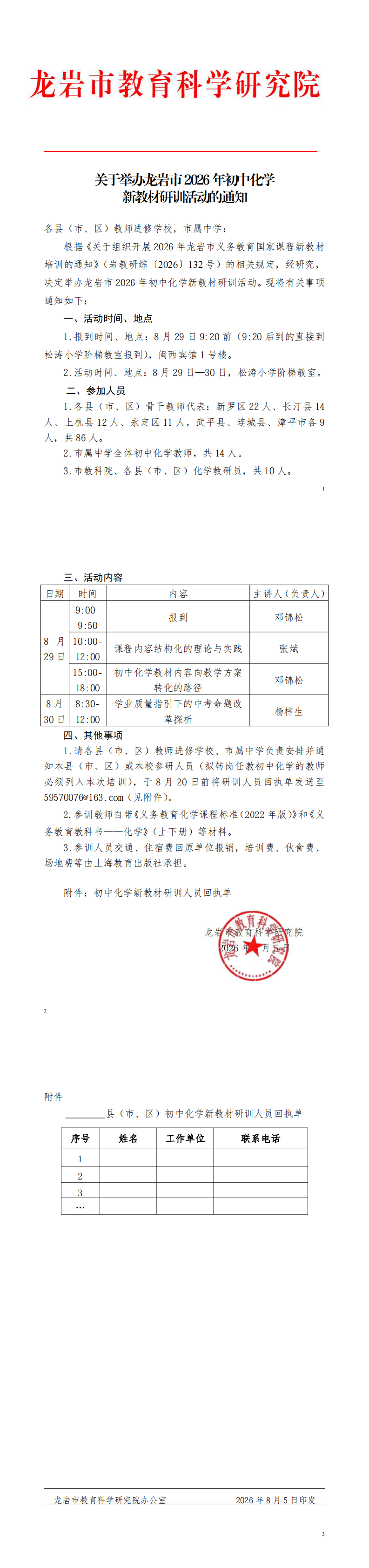 2026年初中化学新教材培训.png