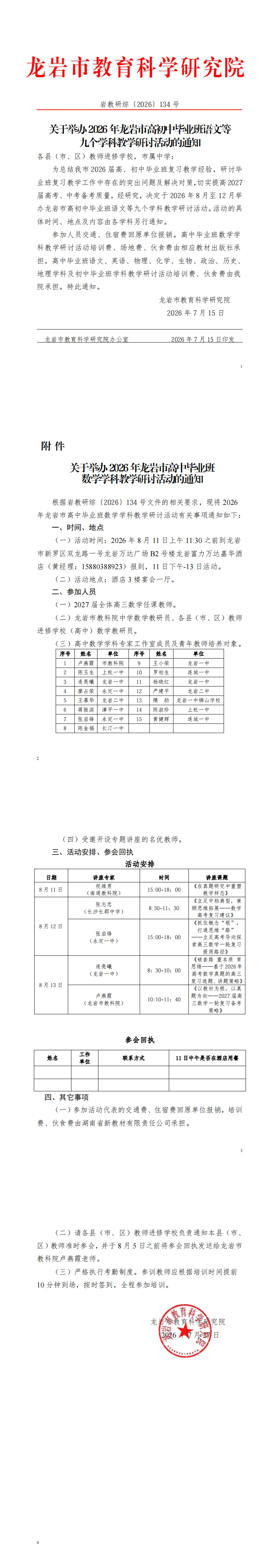 关于举办2026年龙岩市高中毕业班数学学科教学研讨活动的通知.png