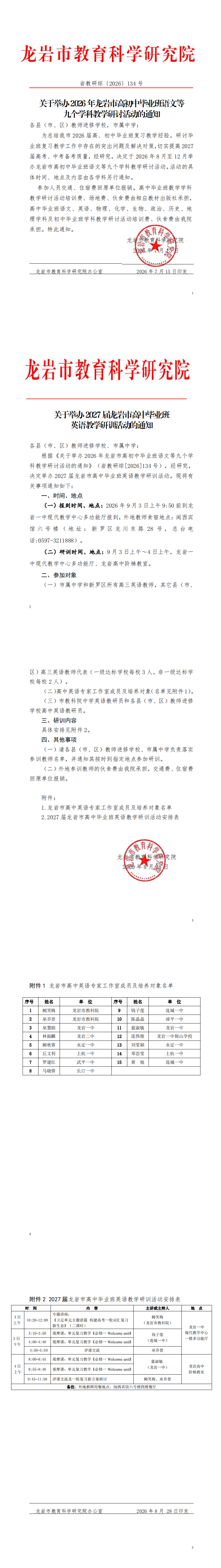 2027届高三英语教学研训活动通知.png