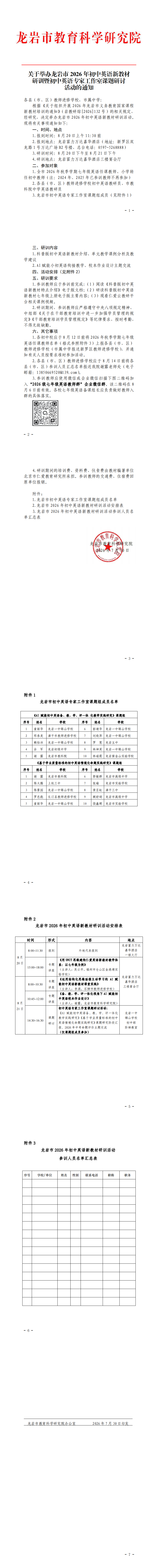 2026年初中英语新教材培训通知.png