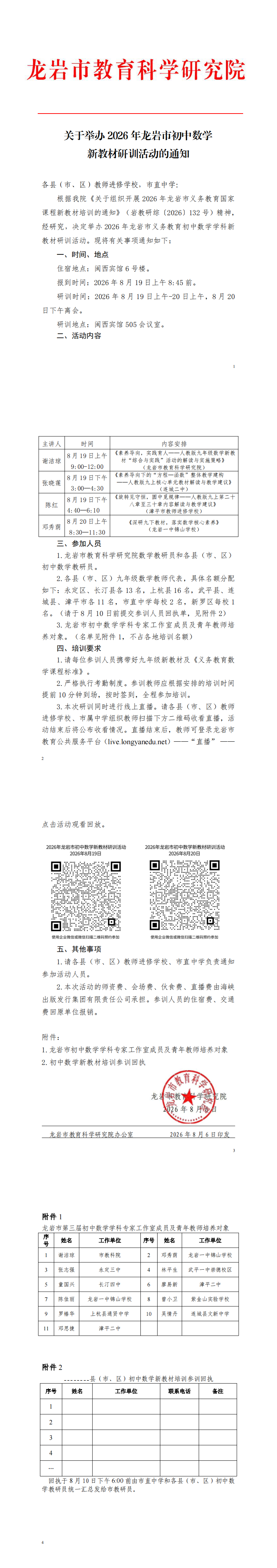 2026初中数学新教材培训通知_20260908173133.png