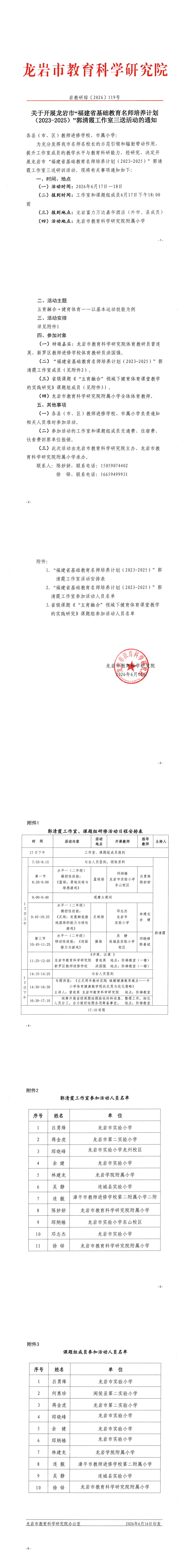 岩教研综〔2026〕 119号.png