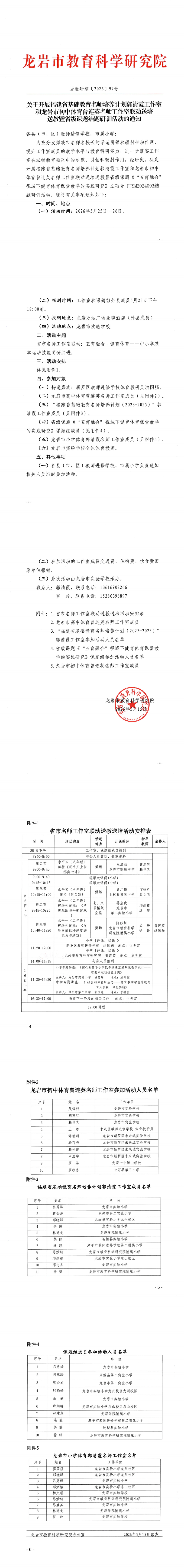 岩教研综〔2026〕 97号.png