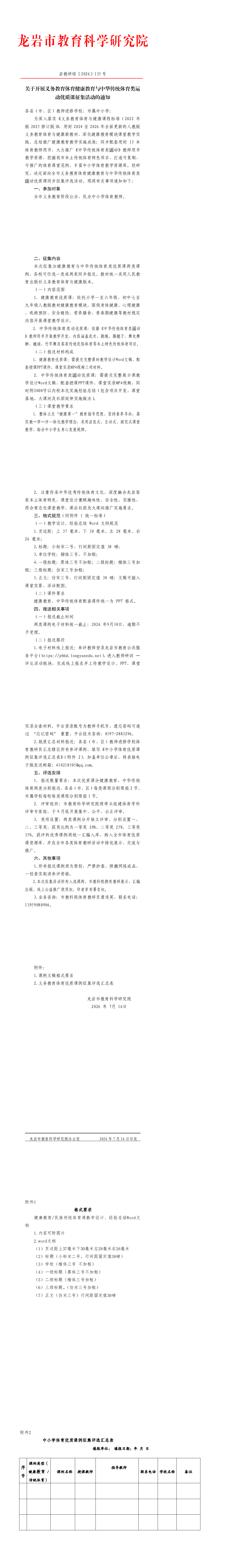 岩教研综〔2026〕135号(1)(1).png