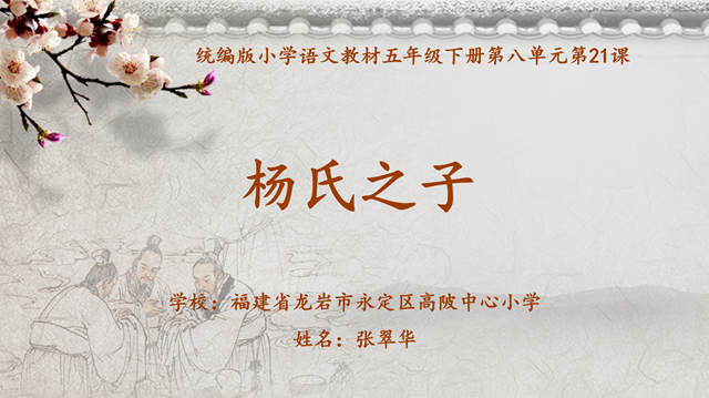 《杨氏之子》